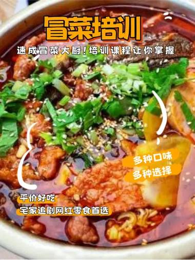專業(yè)冒菜培訓(xùn)班_學(xué)冒菜技術(shù)培訓(xùn)_培訓(xùn)冒菜學(xué)校 專業(yè)冒菜培訓(xùn)班_學(xué)冒菜技術(shù)培訓(xùn)_培訓(xùn)冒菜學(xué)校