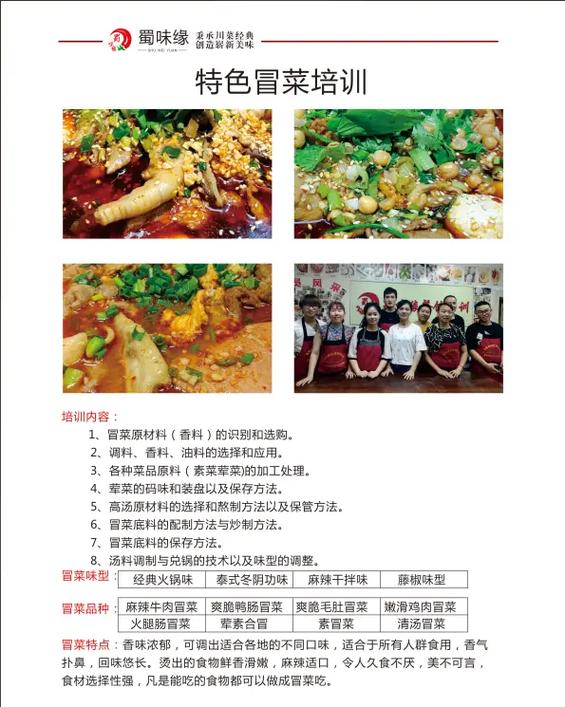 專業(yè)特色冒菜培訓(xùn)_培訓(xùn)冒菜技術(shù)中心_特色冒菜培訓(xùn)電話 專業(yè)特色冒菜培訓(xùn)_培訓(xùn)冒菜技術(shù)中心_特色冒菜培訓(xùn)電話