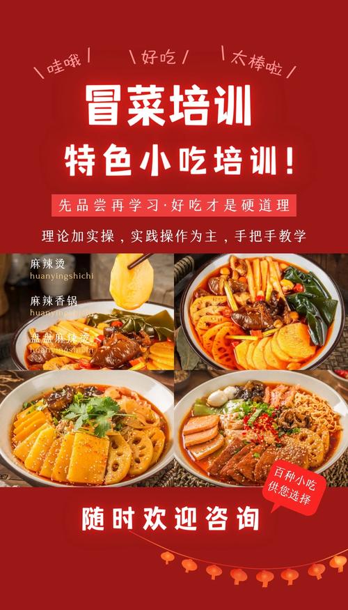 冒菜培訓哪里_培訓冒菜冒菜_冒菜培訓一般多少錢