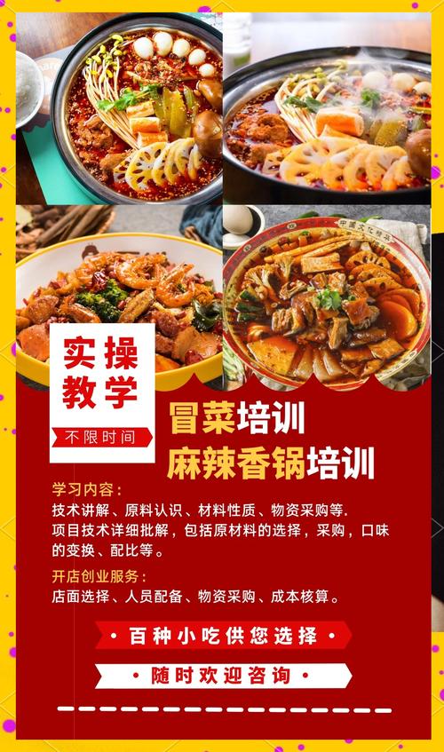 如何選擇正規冒菜培訓機構？飄味緣冒菜技術培訓口碑與師資解析